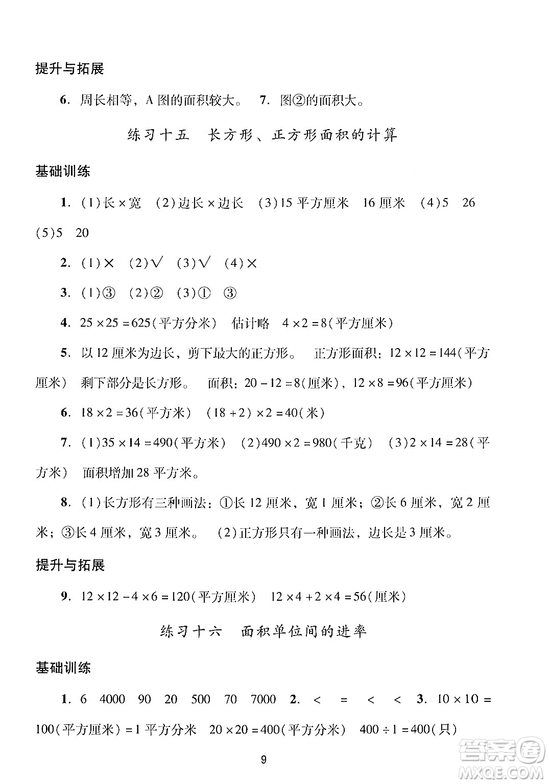 廣州出版社2024年春陽(yáng)光學(xué)業(yè)評(píng)價(jià)三年級(jí)數(shù)學(xué)下冊(cè)人教版答案