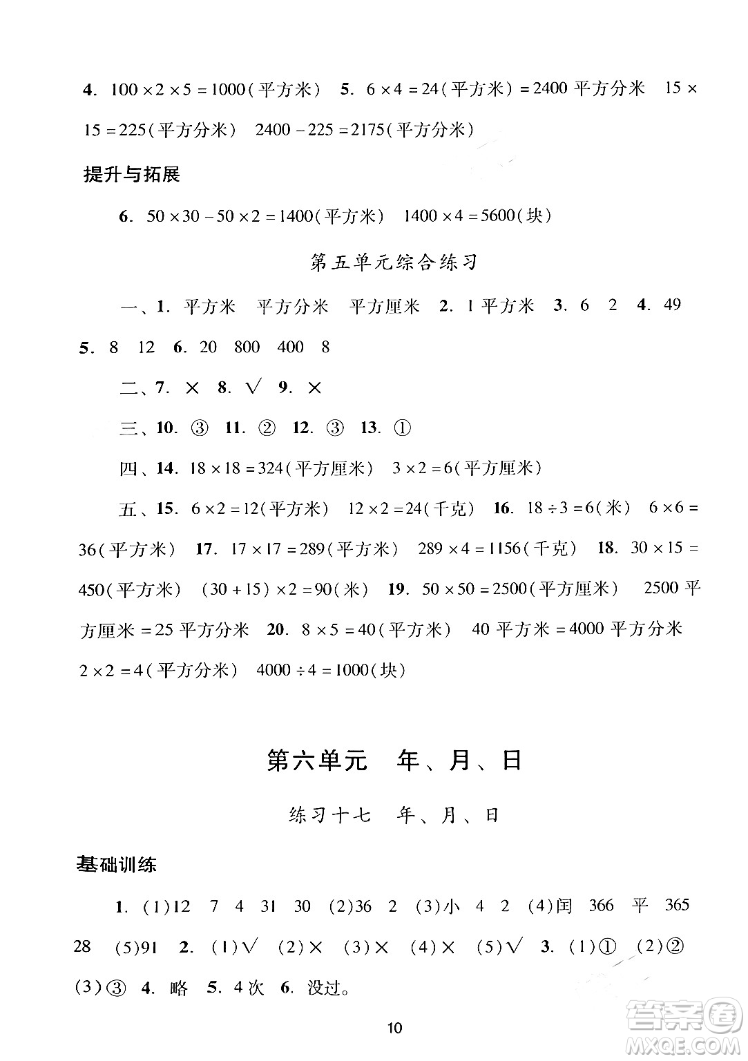 廣州出版社2024年春陽(yáng)光學(xué)業(yè)評(píng)價(jià)三年級(jí)數(shù)學(xué)下冊(cè)人教版答案