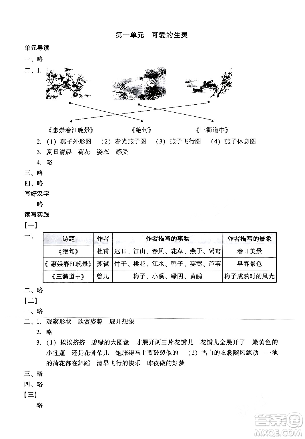 廣州出版社2024年春陽光學(xué)業(yè)評(píng)價(jià)三年級(jí)語文下冊(cè)人教版答案