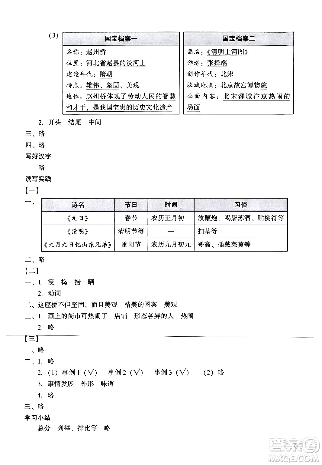 廣州出版社2024年春陽光學(xué)業(yè)評(píng)價(jià)三年級(jí)語文下冊(cè)人教版答案