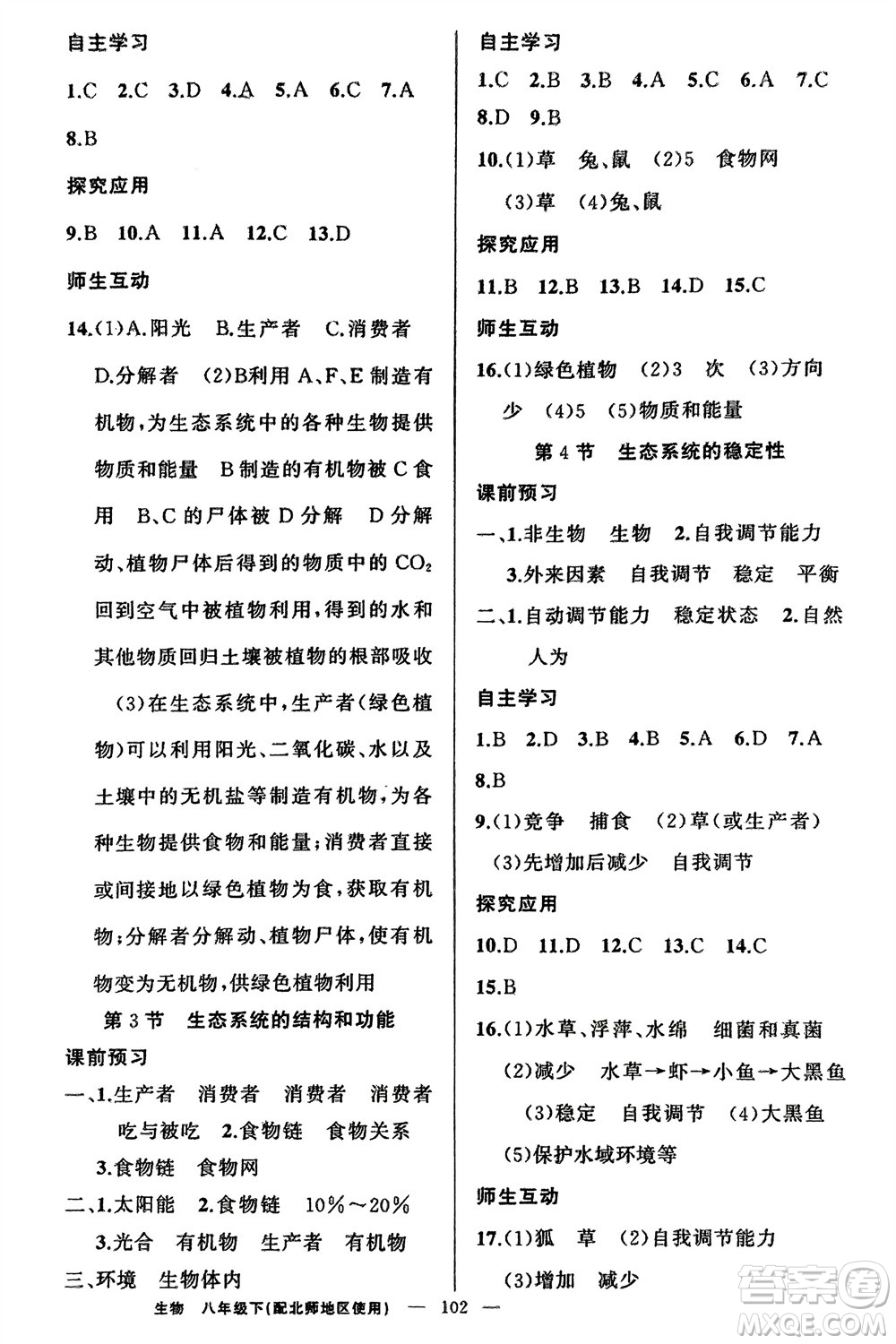 新疆青少年出版社2024年春原創(chuàng)新課堂八年級生物下冊北師大版參考答案