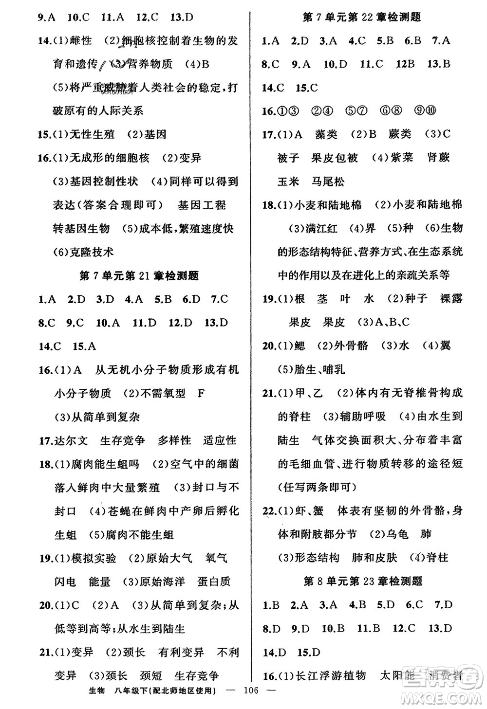 新疆青少年出版社2024年春原創(chuàng)新課堂八年級生物下冊北師大版參考答案
