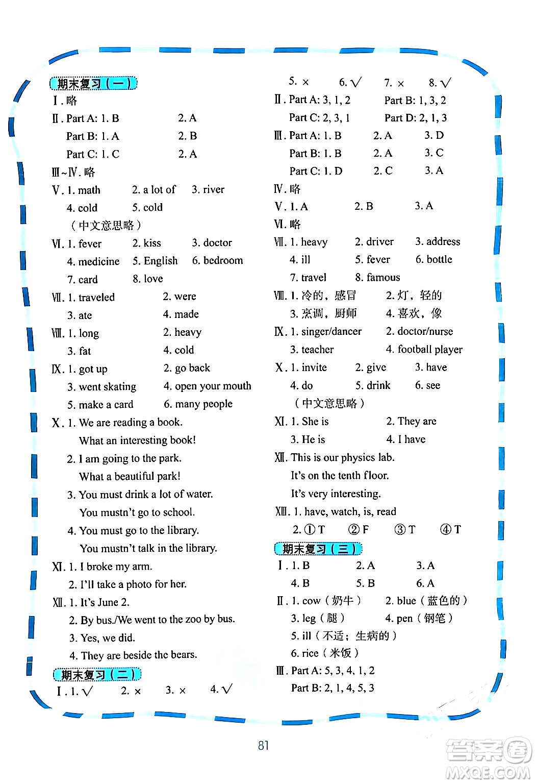 鷺江出版社2024年春快樂英語課時(shí)通六年級(jí)英語下冊(cè)閩教版答案