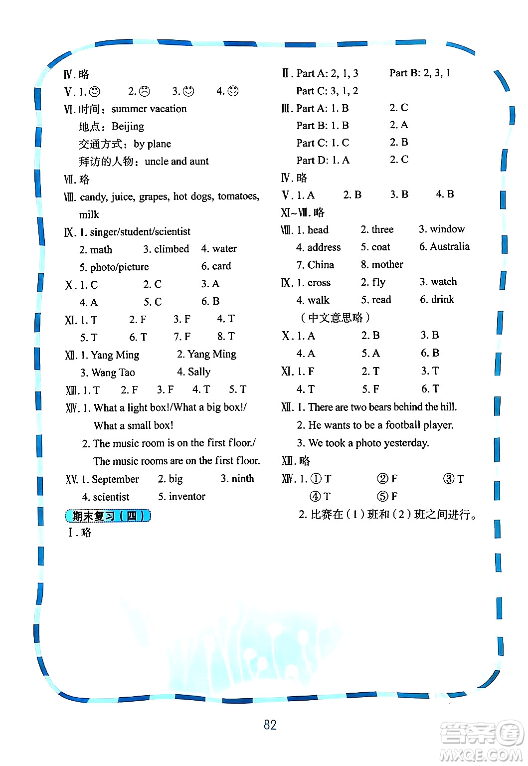 鷺江出版社2024年春快樂英語課時(shí)通六年級(jí)英語下冊(cè)閩教版答案