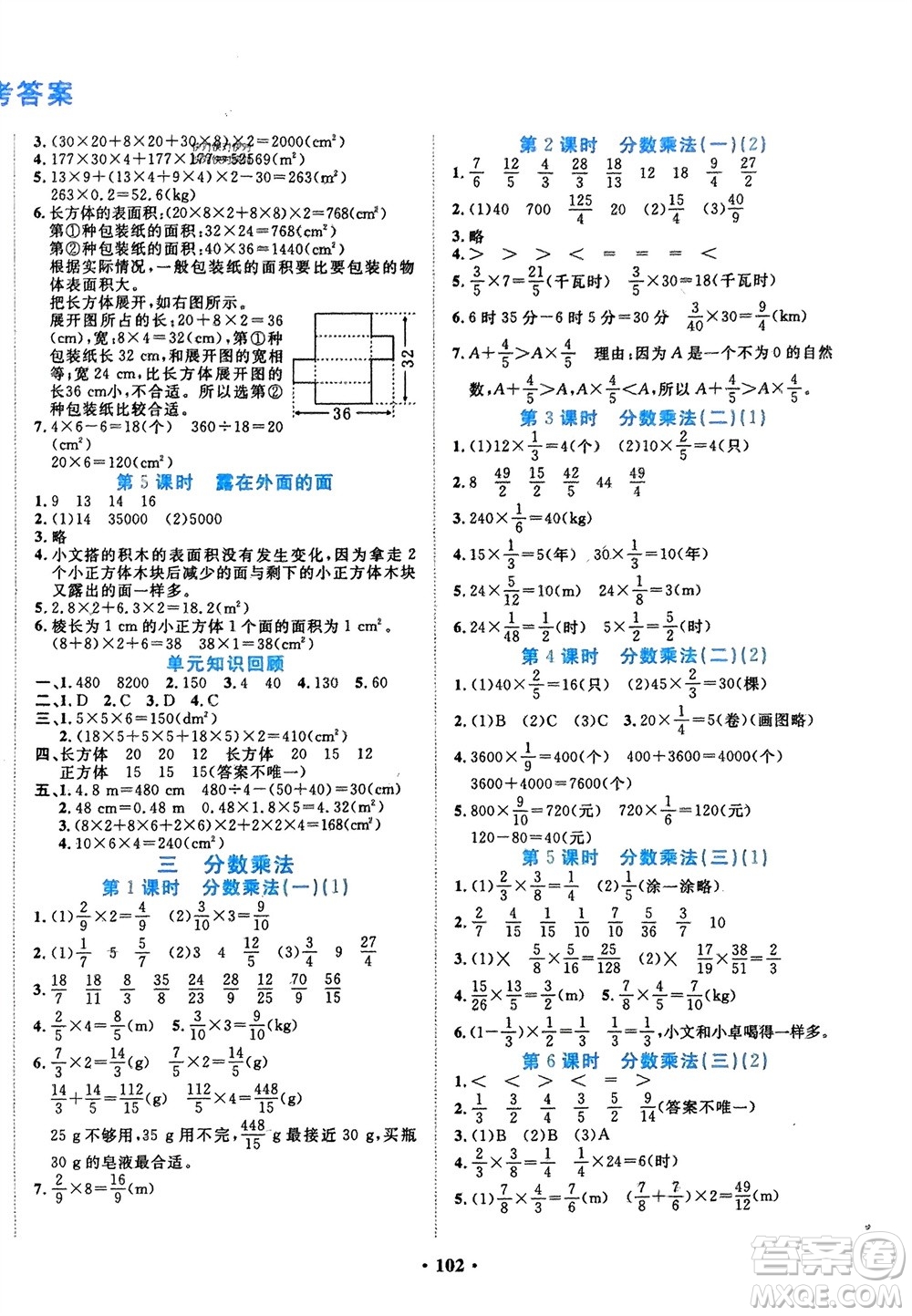 吉林教育出版社2024年春一對一同步精練測評五年級數(shù)學(xué)下冊北師大版參考答案