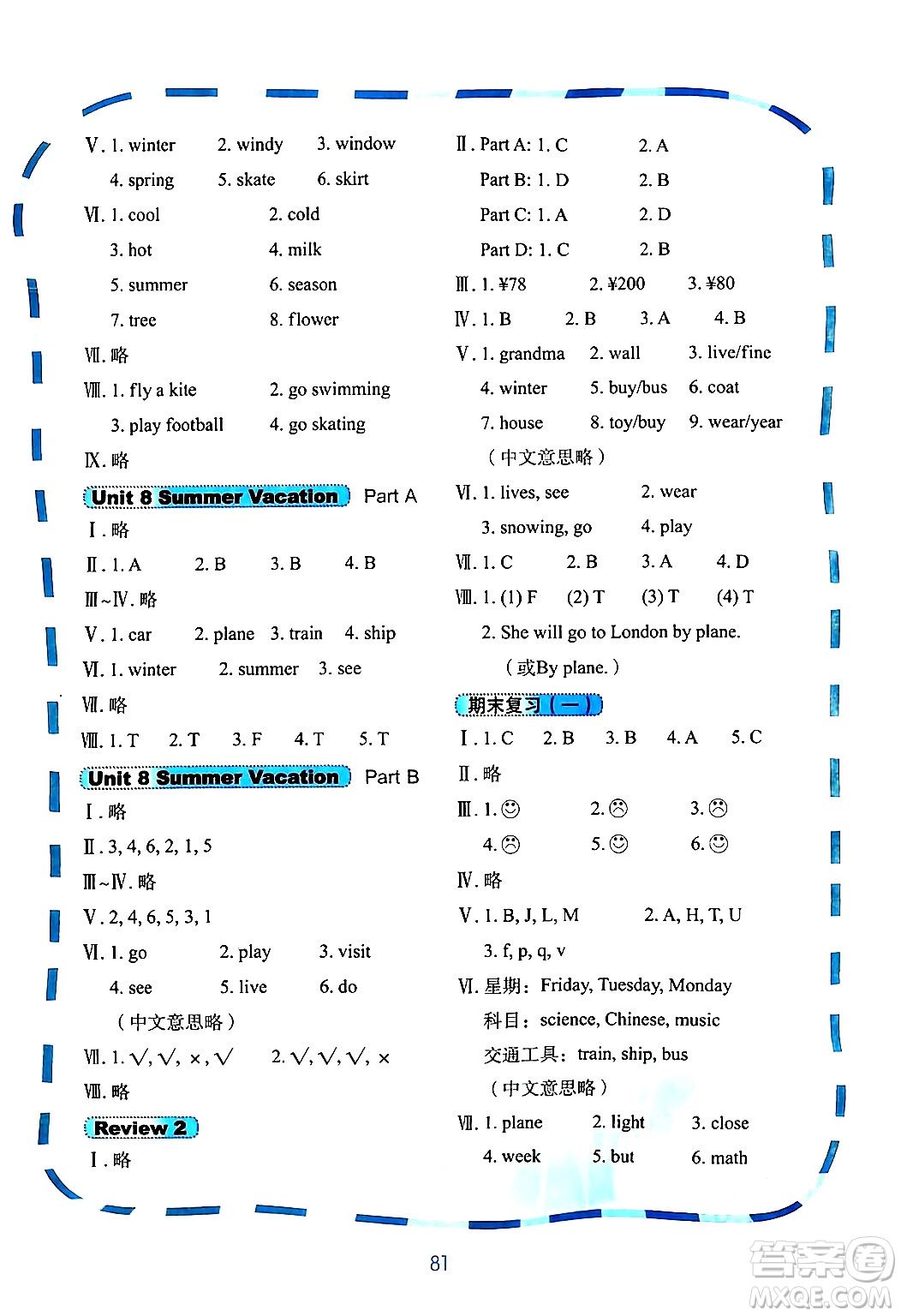 鷺江出版社2024年春快樂(lè)英語(yǔ)課時(shí)通四年級(jí)英語(yǔ)下冊(cè)閩教版答案