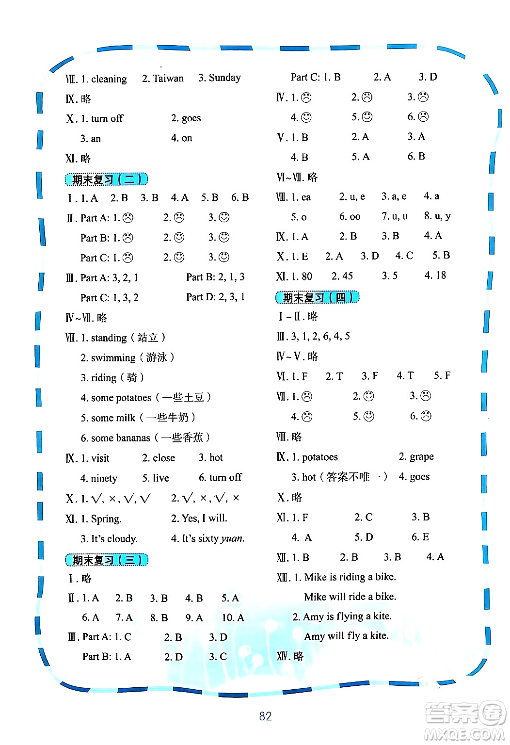 鷺江出版社2024年春快樂(lè)英語(yǔ)課時(shí)通四年級(jí)英語(yǔ)下冊(cè)閩教版答案