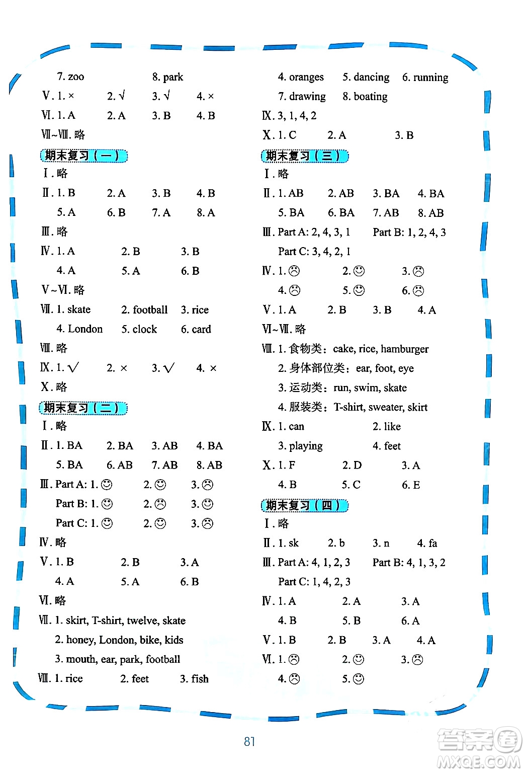 鷺江出版社2024年春快樂(lè)英語(yǔ)課時(shí)通三年級(jí)英語(yǔ)下冊(cè)閩教版答案