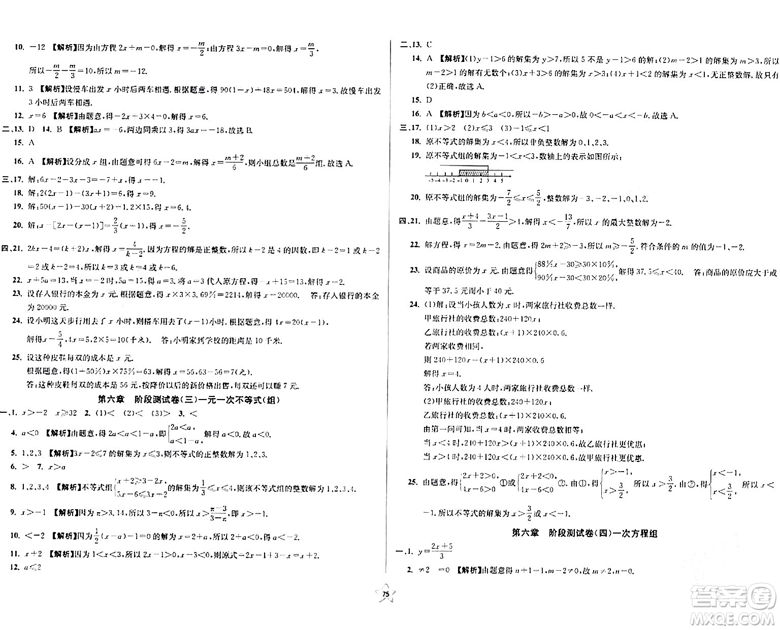 安徽人民出版社2024年春一卷搞定六年級(jí)數(shù)學(xué)下冊上海專版答案