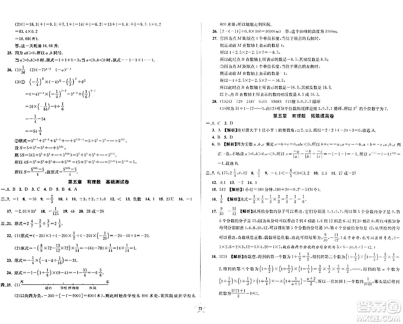 安徽人民出版社2024年春一卷搞定六年級(jí)數(shù)學(xué)下冊上海專版答案