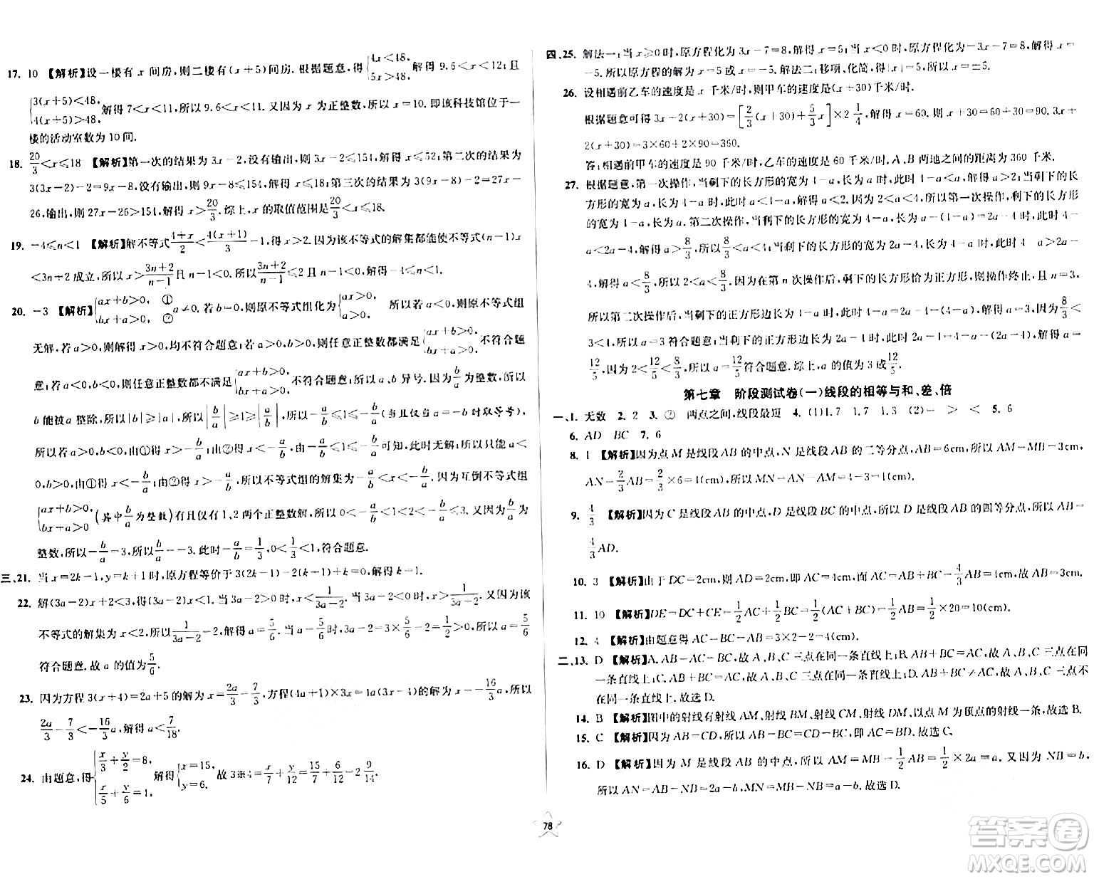 安徽人民出版社2024年春一卷搞定六年級(jí)數(shù)學(xué)下冊上海專版答案