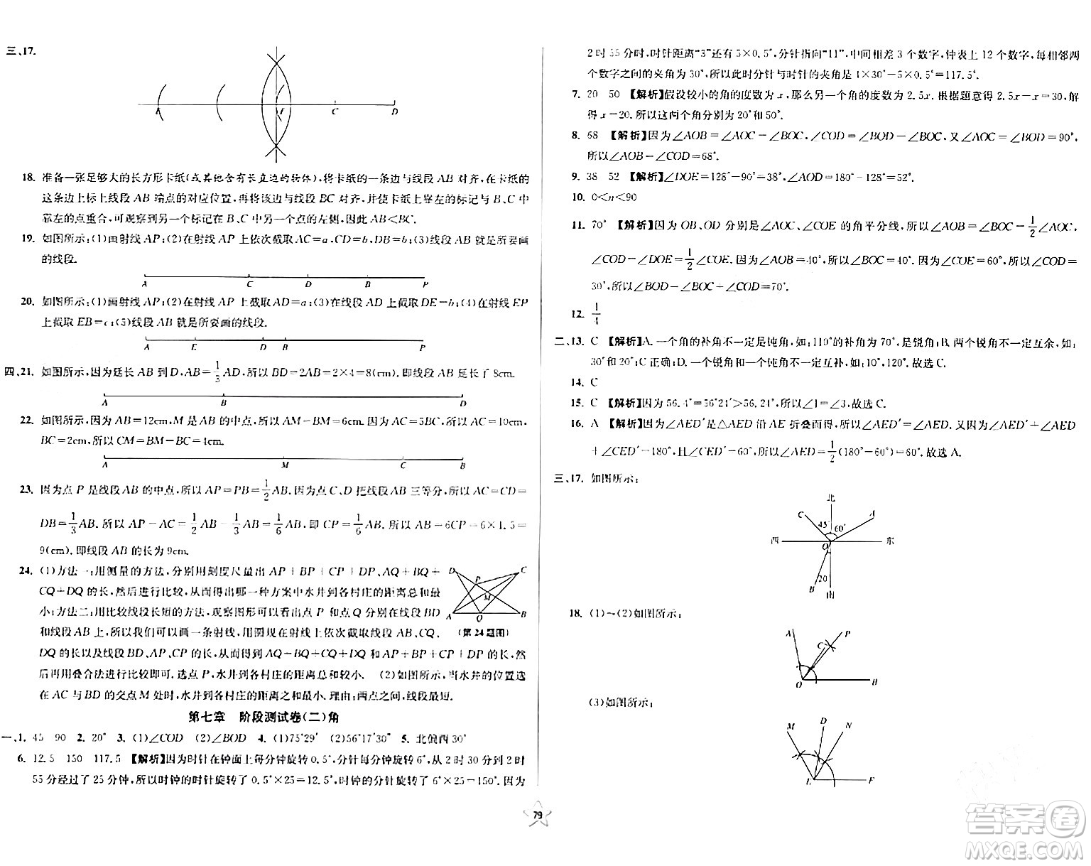 安徽人民出版社2024年春一卷搞定六年級(jí)數(shù)學(xué)下冊上海專版答案