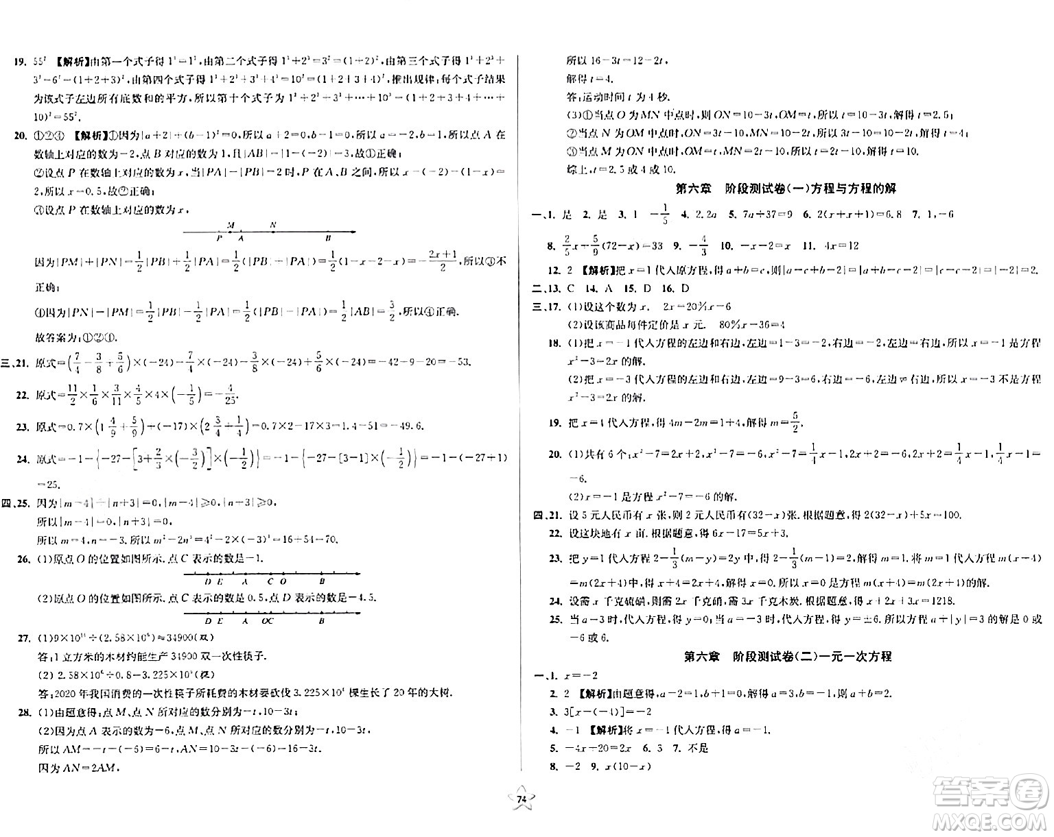 安徽人民出版社2024年春一卷搞定六年級(jí)數(shù)學(xué)下冊上海專版答案
