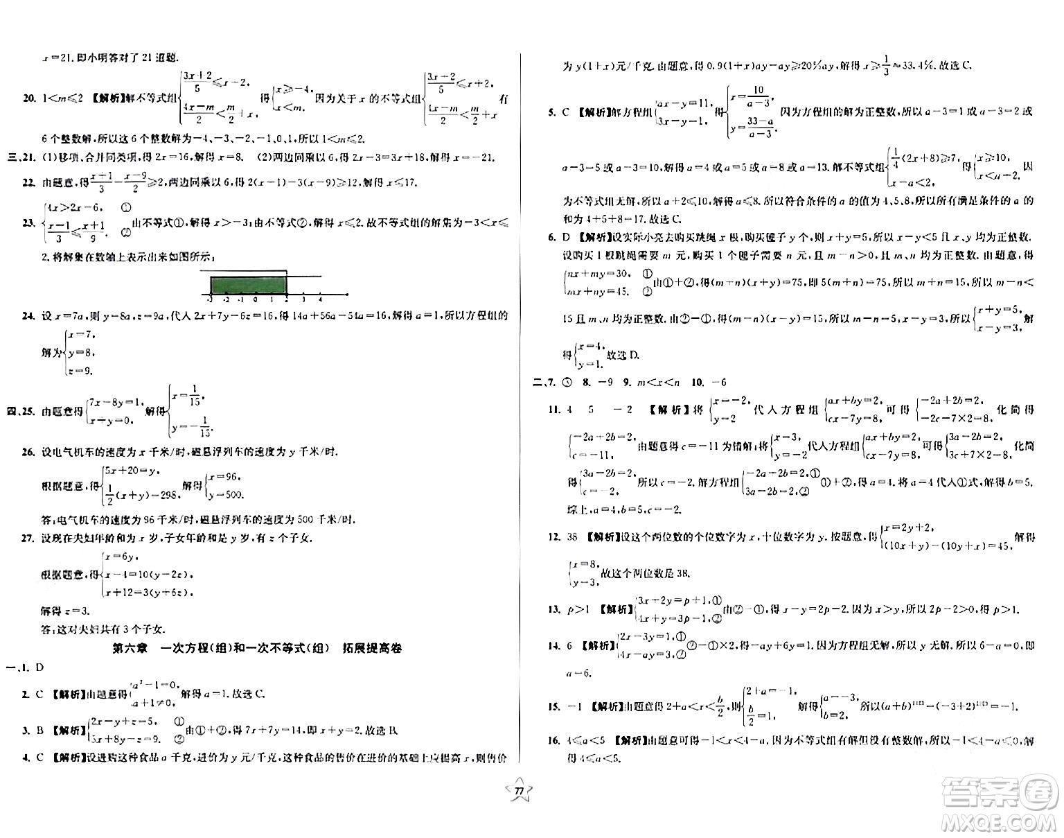 安徽人民出版社2024年春一卷搞定六年級(jí)數(shù)學(xué)下冊上海專版答案