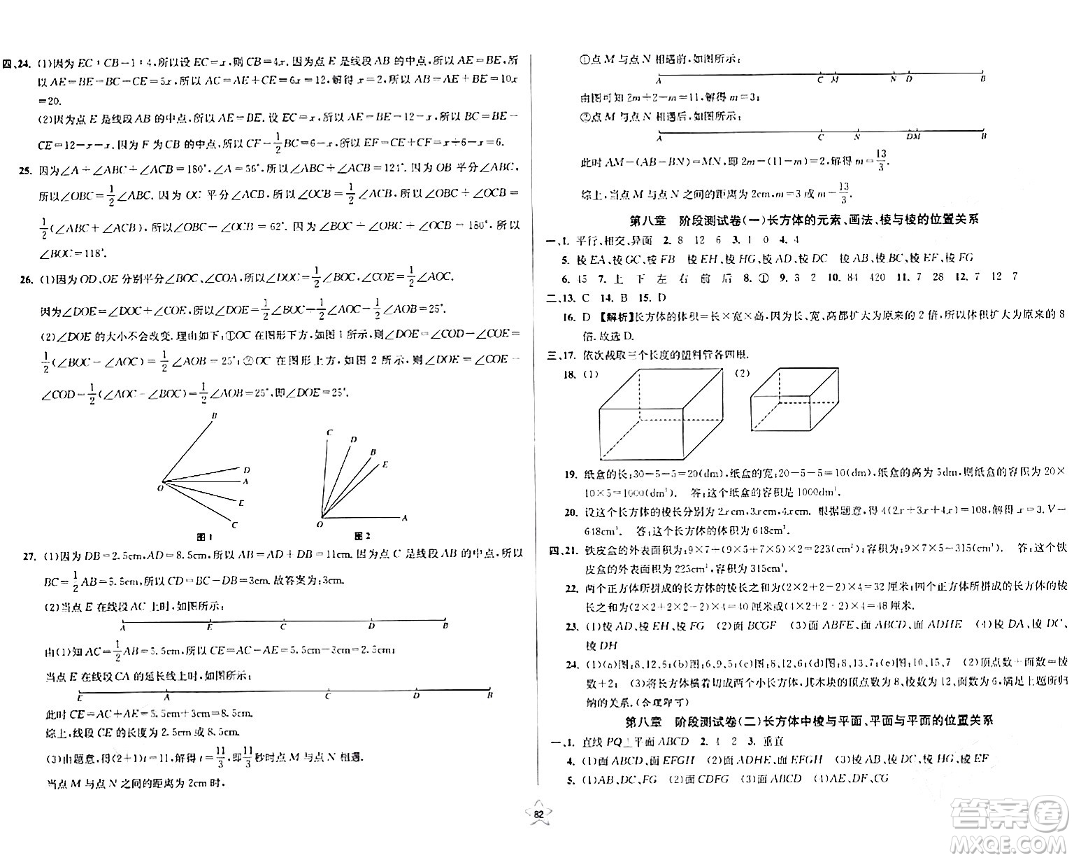 安徽人民出版社2024年春一卷搞定六年級(jí)數(shù)學(xué)下冊上海專版答案