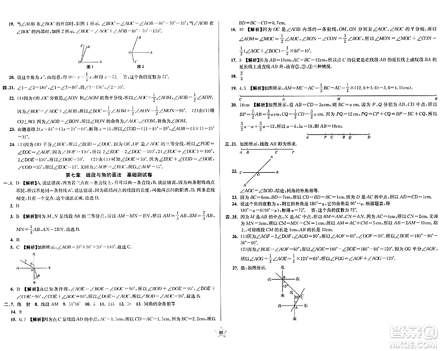 安徽人民出版社2024年春一卷搞定六年級(jí)數(shù)學(xué)下冊上海專版答案