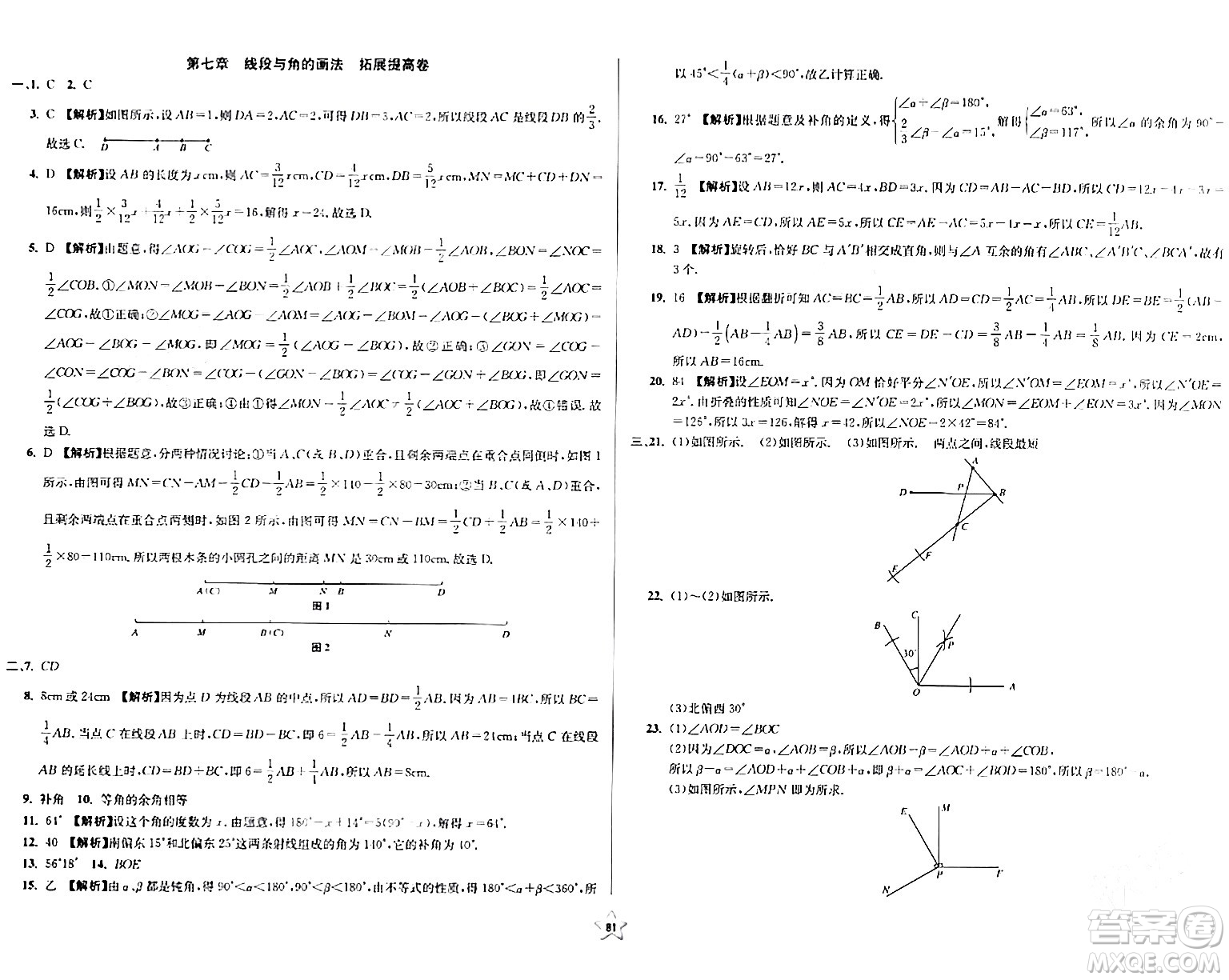 安徽人民出版社2024年春一卷搞定六年級(jí)數(shù)學(xué)下冊上海專版答案