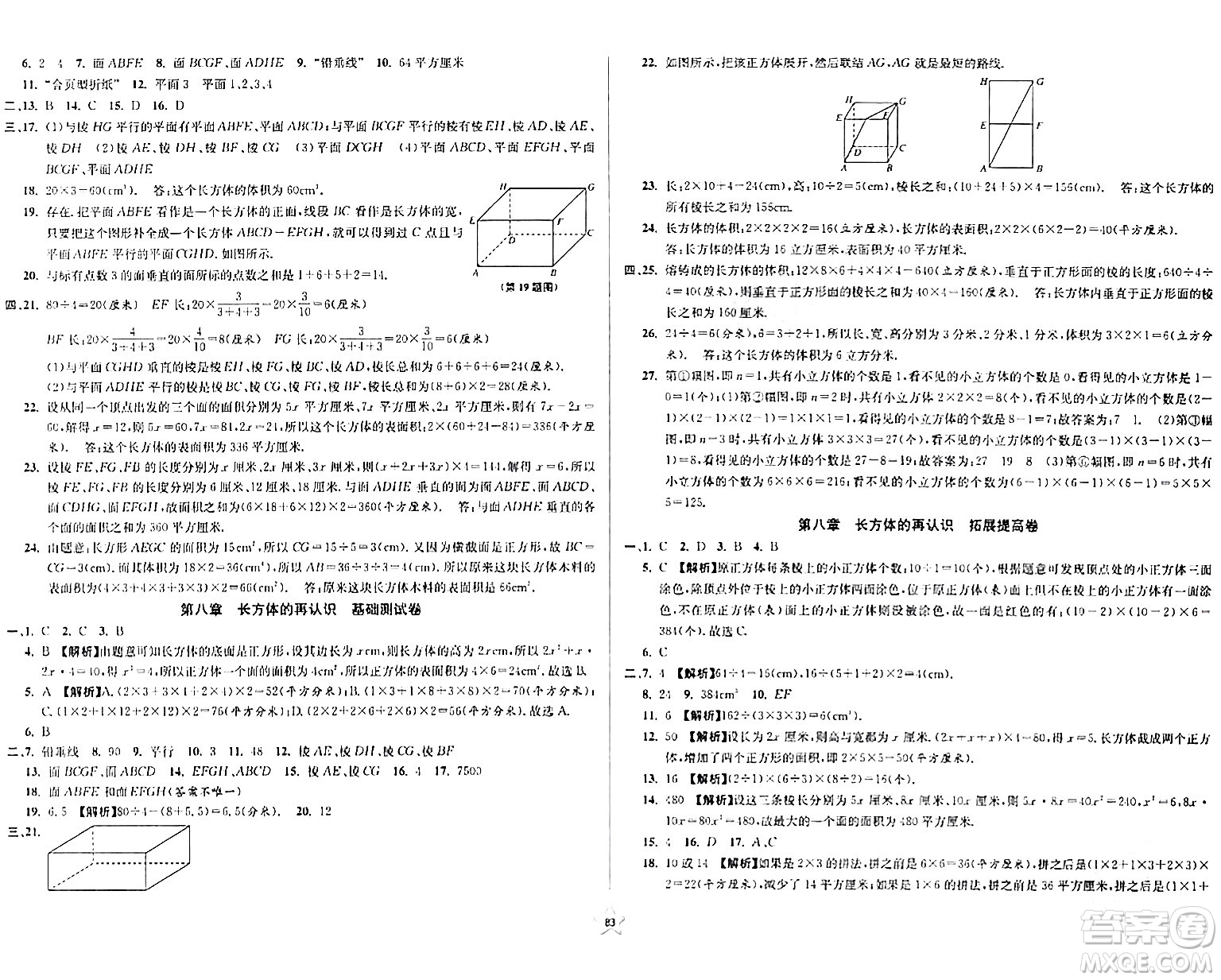 安徽人民出版社2024年春一卷搞定六年級(jí)數(shù)學(xué)下冊上海專版答案