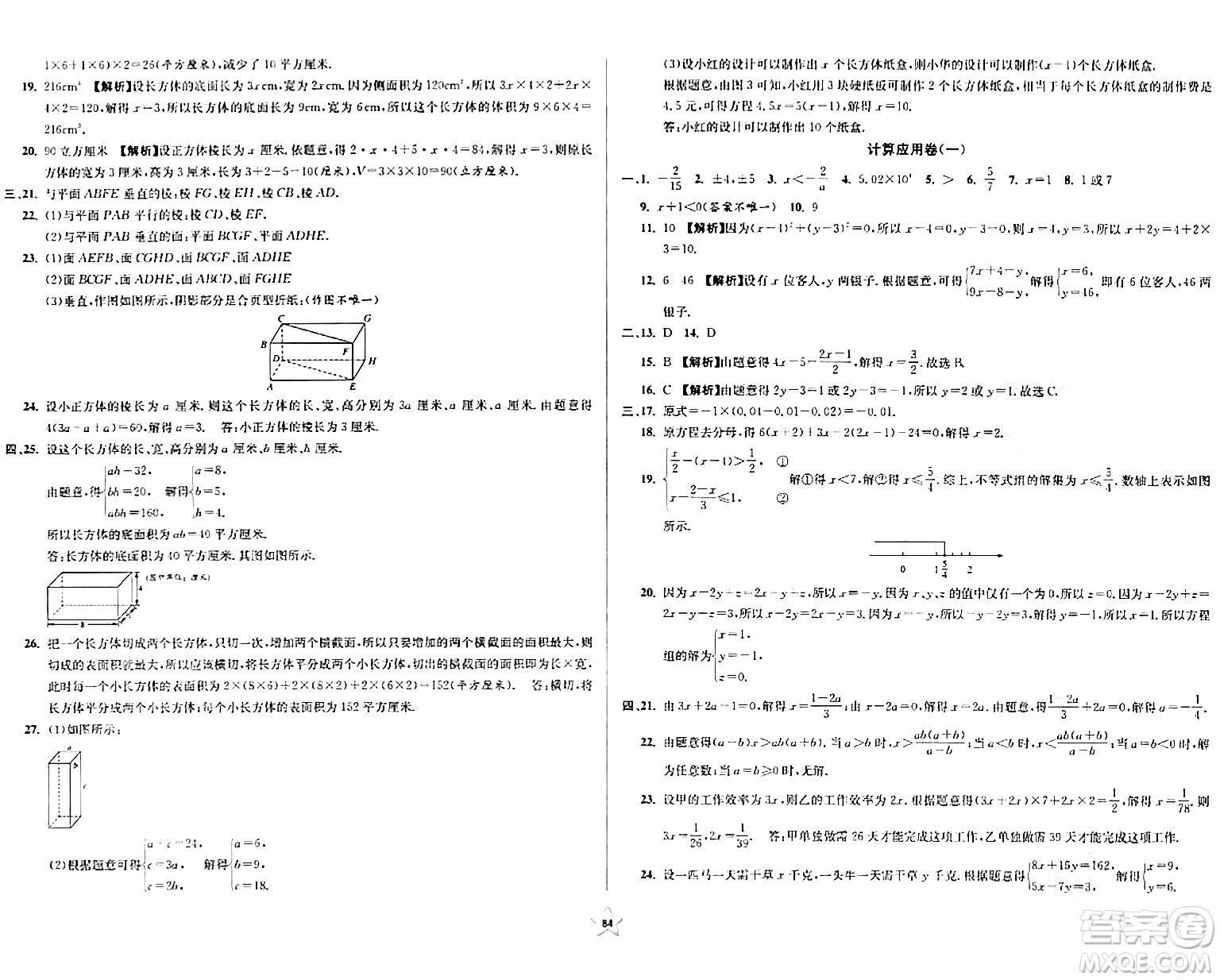 安徽人民出版社2024年春一卷搞定六年級(jí)數(shù)學(xué)下冊上海專版答案
