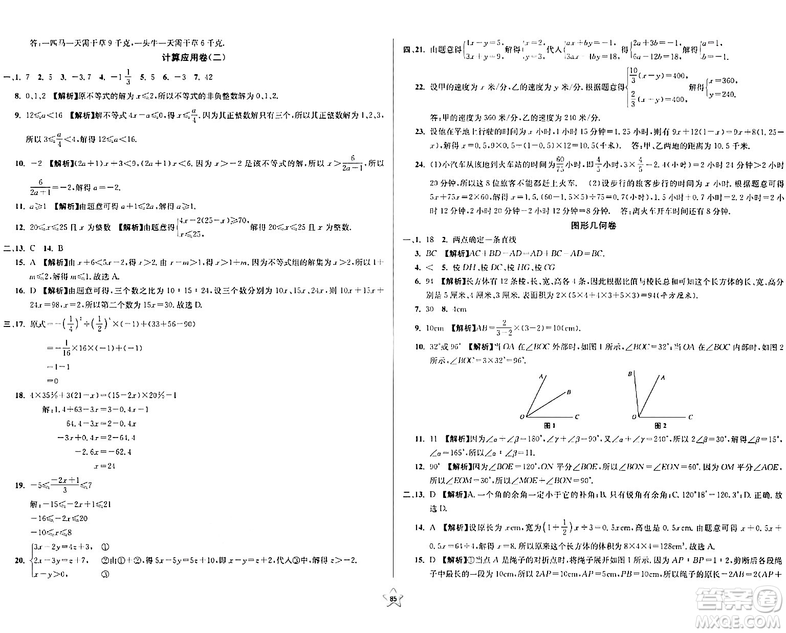 安徽人民出版社2024年春一卷搞定六年級(jí)數(shù)學(xué)下冊上海專版答案