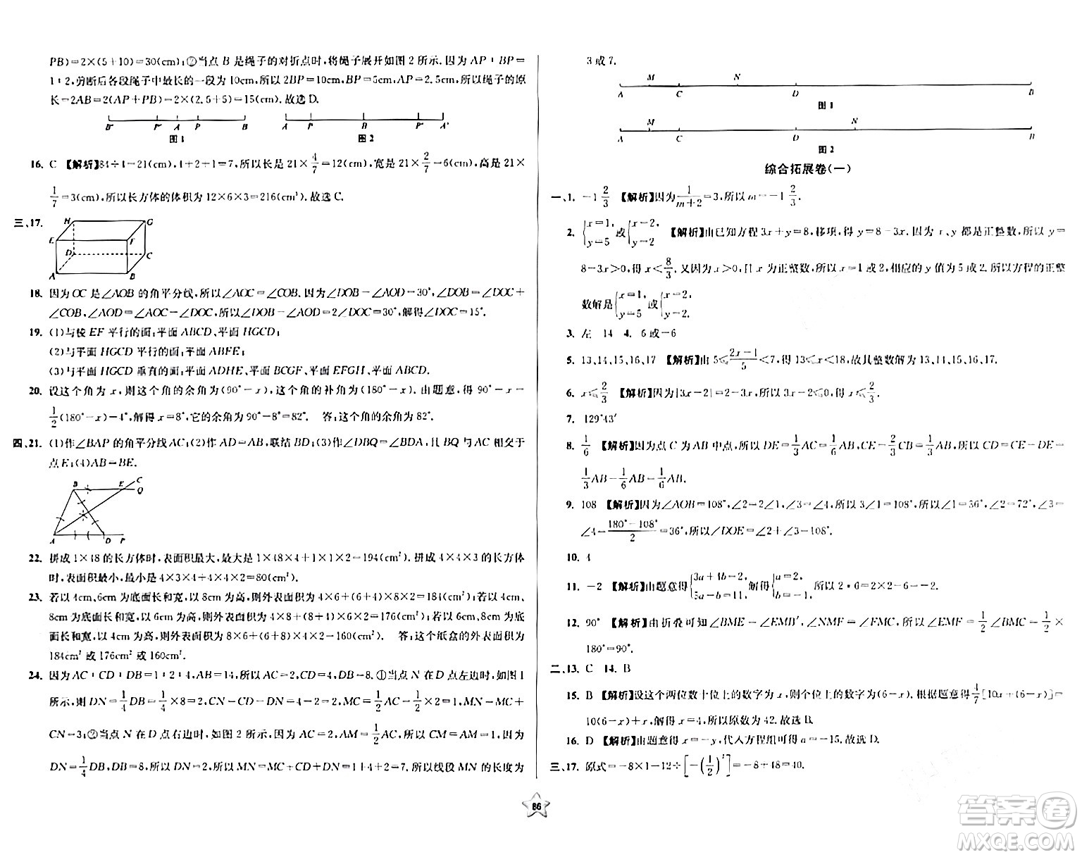 安徽人民出版社2024年春一卷搞定六年級(jí)數(shù)學(xué)下冊上海專版答案
