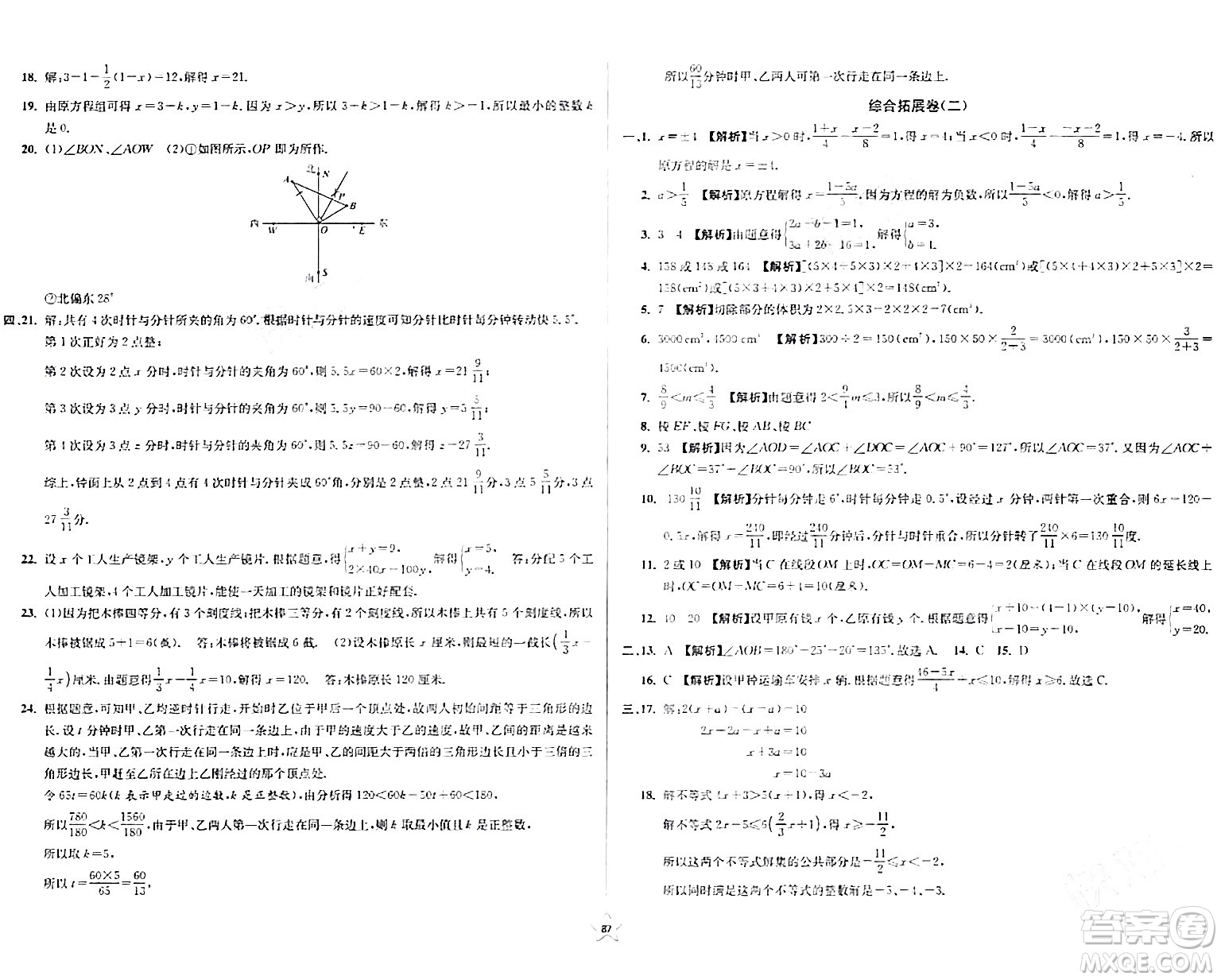 安徽人民出版社2024年春一卷搞定六年級(jí)數(shù)學(xué)下冊上海專版答案