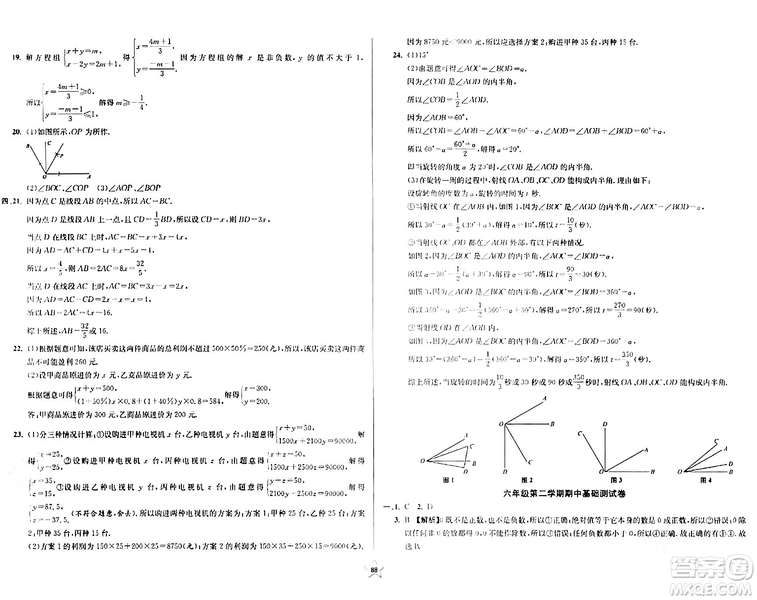 安徽人民出版社2024年春一卷搞定六年級(jí)數(shù)學(xué)下冊上海專版答案
