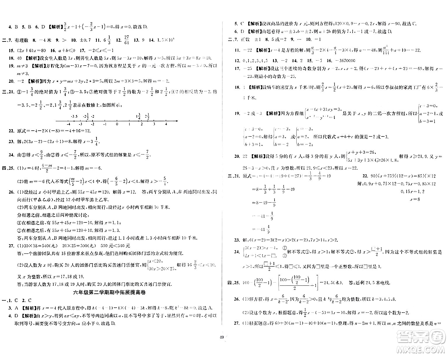 安徽人民出版社2024年春一卷搞定六年級(jí)數(shù)學(xué)下冊上海專版答案