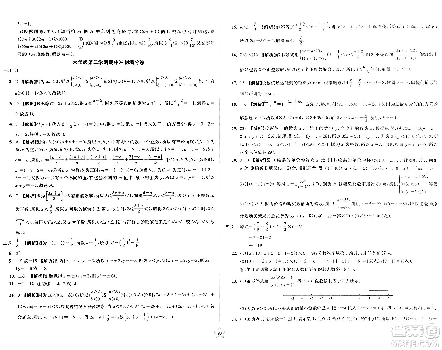 安徽人民出版社2024年春一卷搞定六年級(jí)數(shù)學(xué)下冊上海專版答案