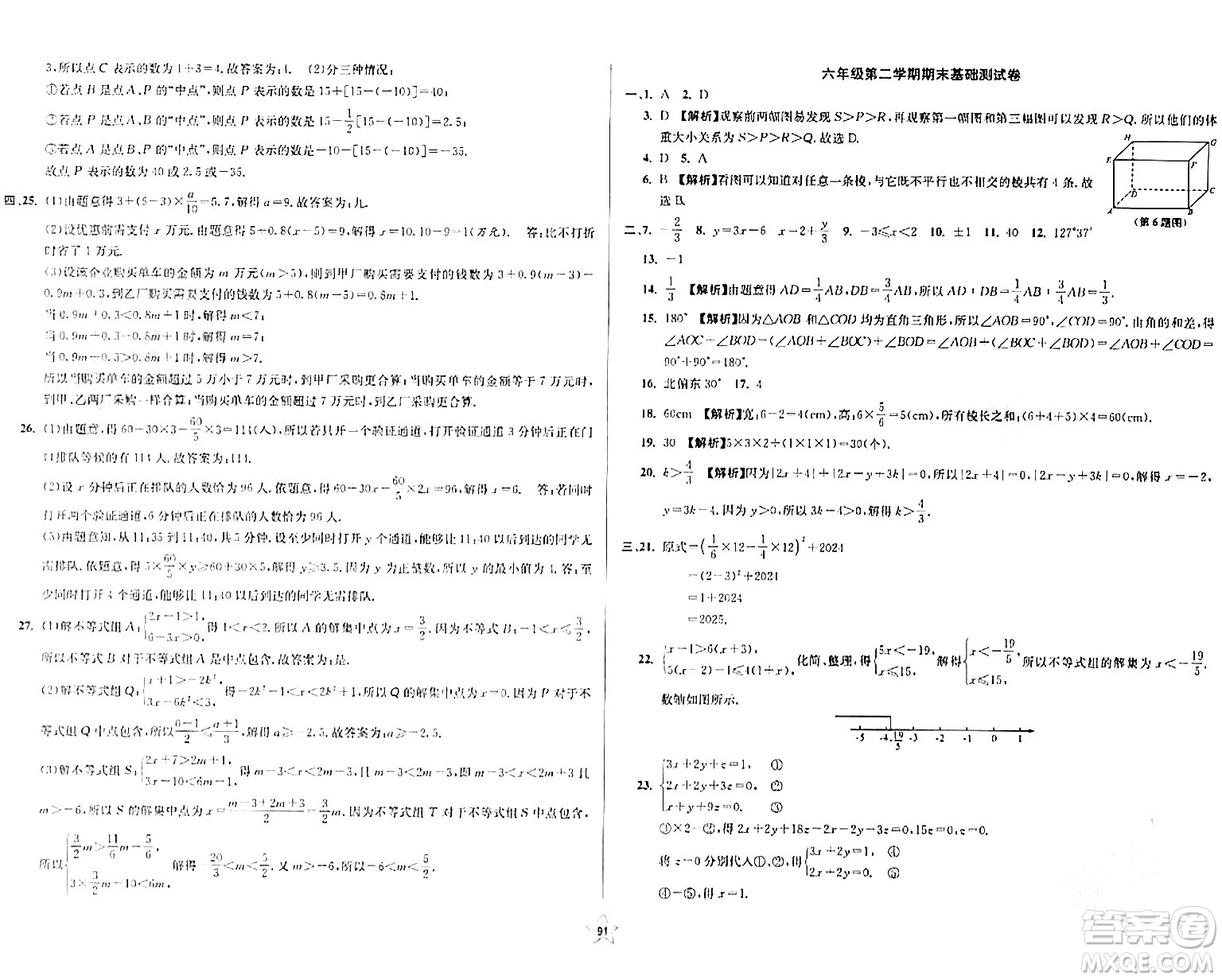 安徽人民出版社2024年春一卷搞定六年級(jí)數(shù)學(xué)下冊上海專版答案