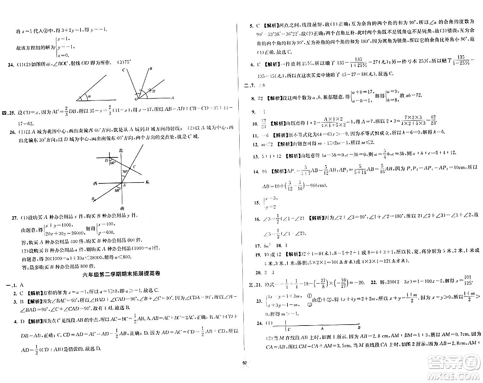 安徽人民出版社2024年春一卷搞定六年級(jí)數(shù)學(xué)下冊上海專版答案