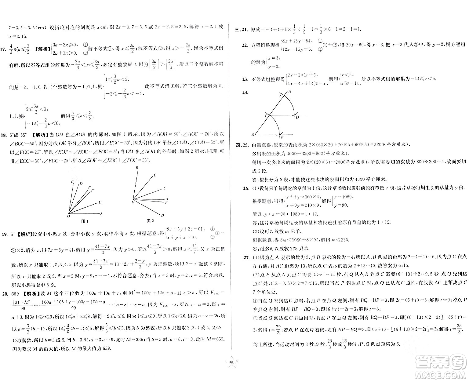 安徽人民出版社2024年春一卷搞定六年級(jí)數(shù)學(xué)下冊上海專版答案
