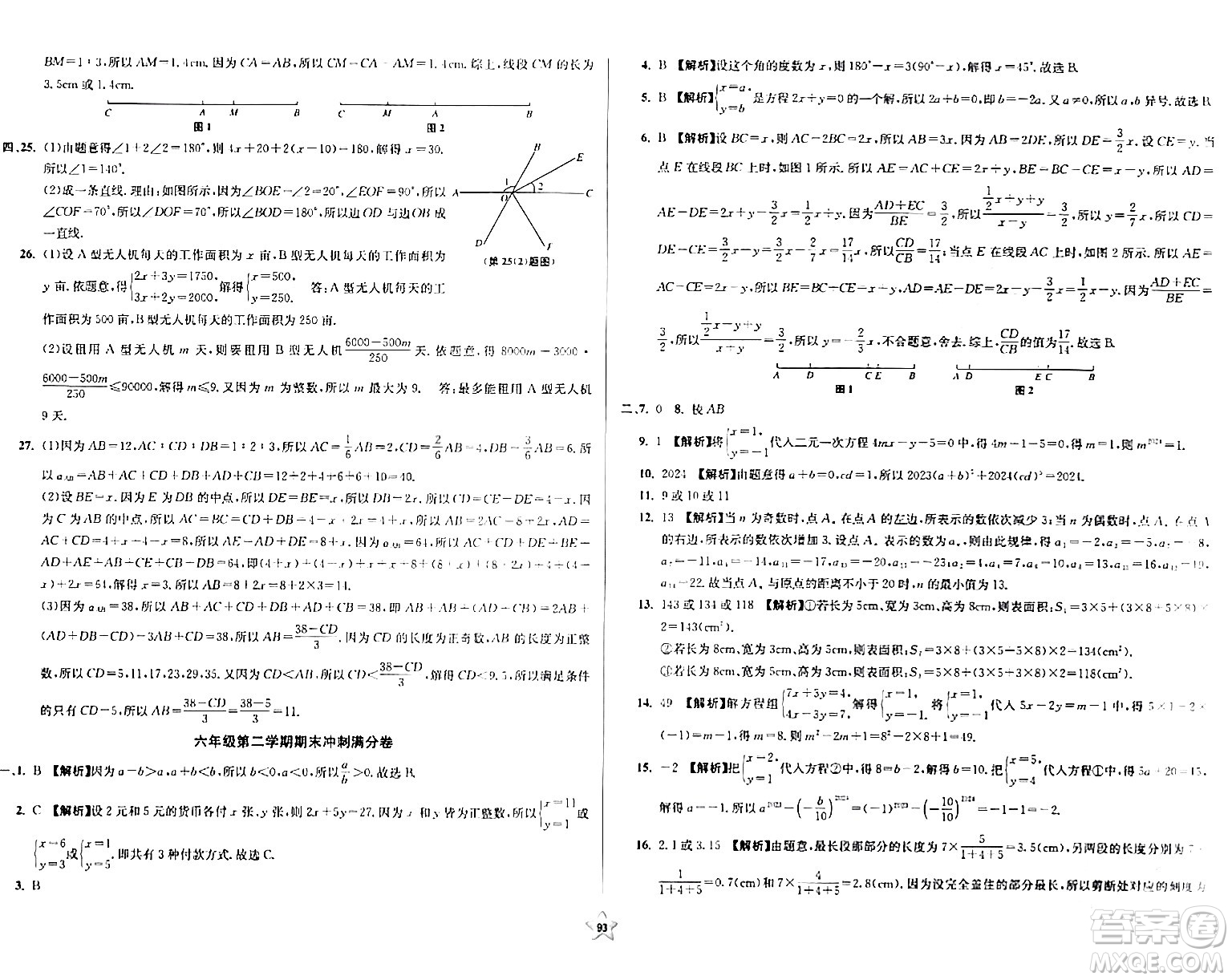安徽人民出版社2024年春一卷搞定六年級(jí)數(shù)學(xué)下冊上海專版答案