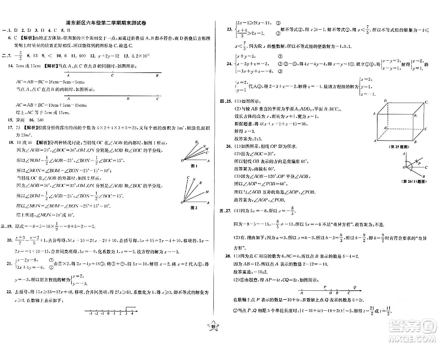 安徽人民出版社2024年春一卷搞定六年級(jí)數(shù)學(xué)下冊上海專版答案
