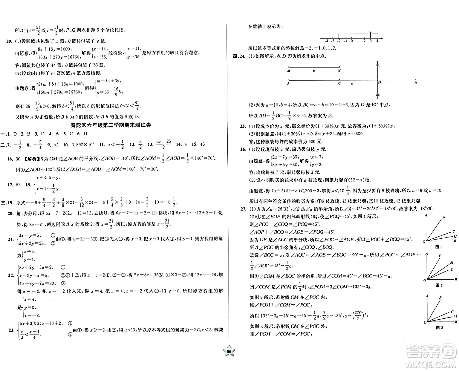 安徽人民出版社2024年春一卷搞定六年級(jí)數(shù)學(xué)下冊上海專版答案