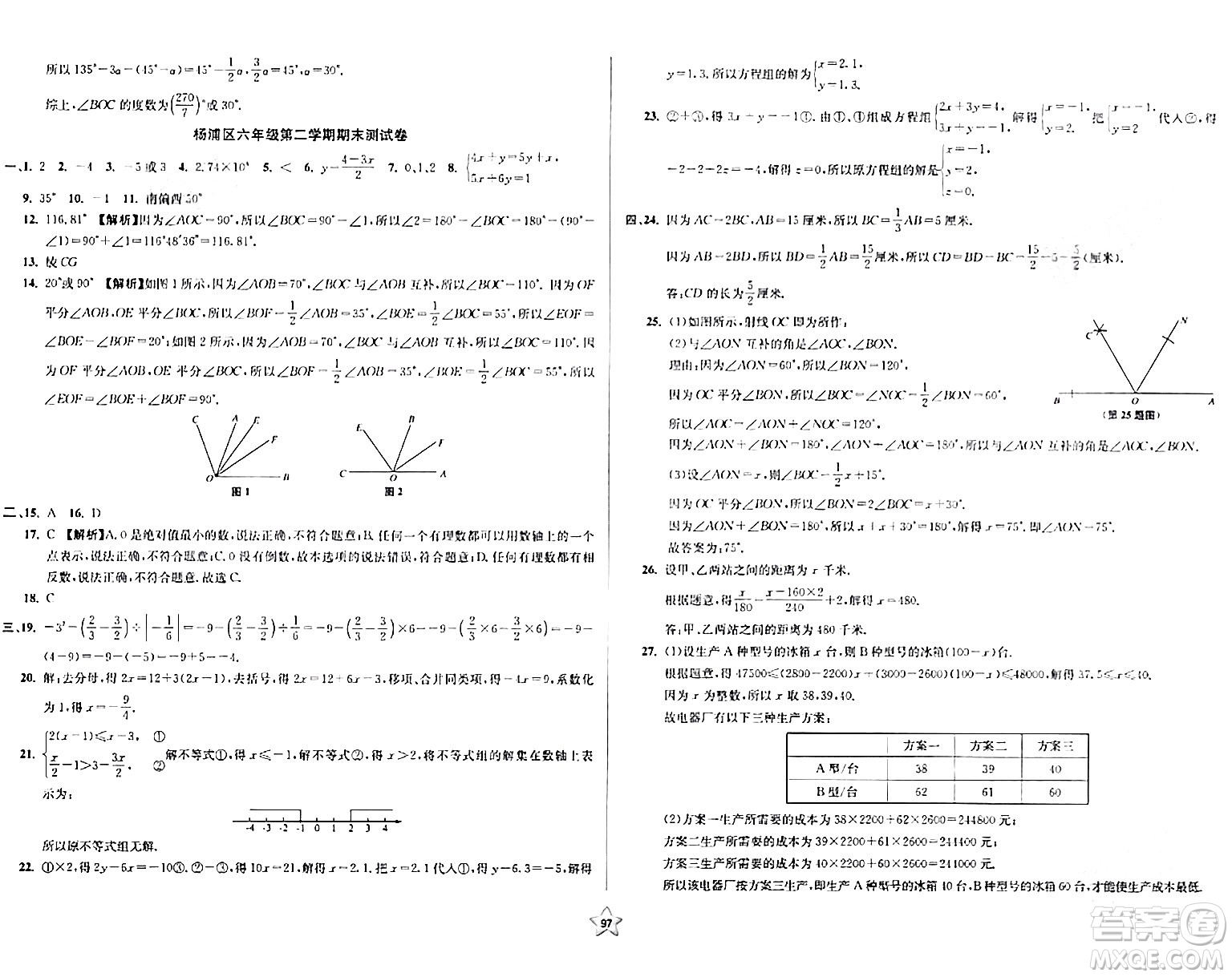 安徽人民出版社2024年春一卷搞定六年級(jí)數(shù)學(xué)下冊上海專版答案