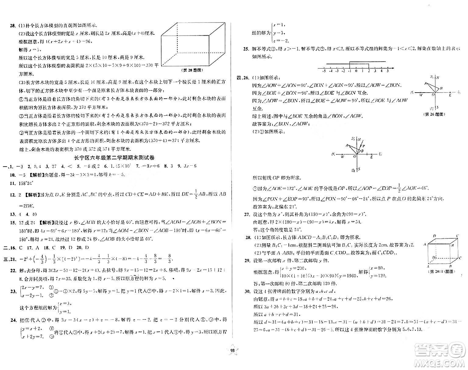 安徽人民出版社2024年春一卷搞定六年級(jí)數(shù)學(xué)下冊上海專版答案