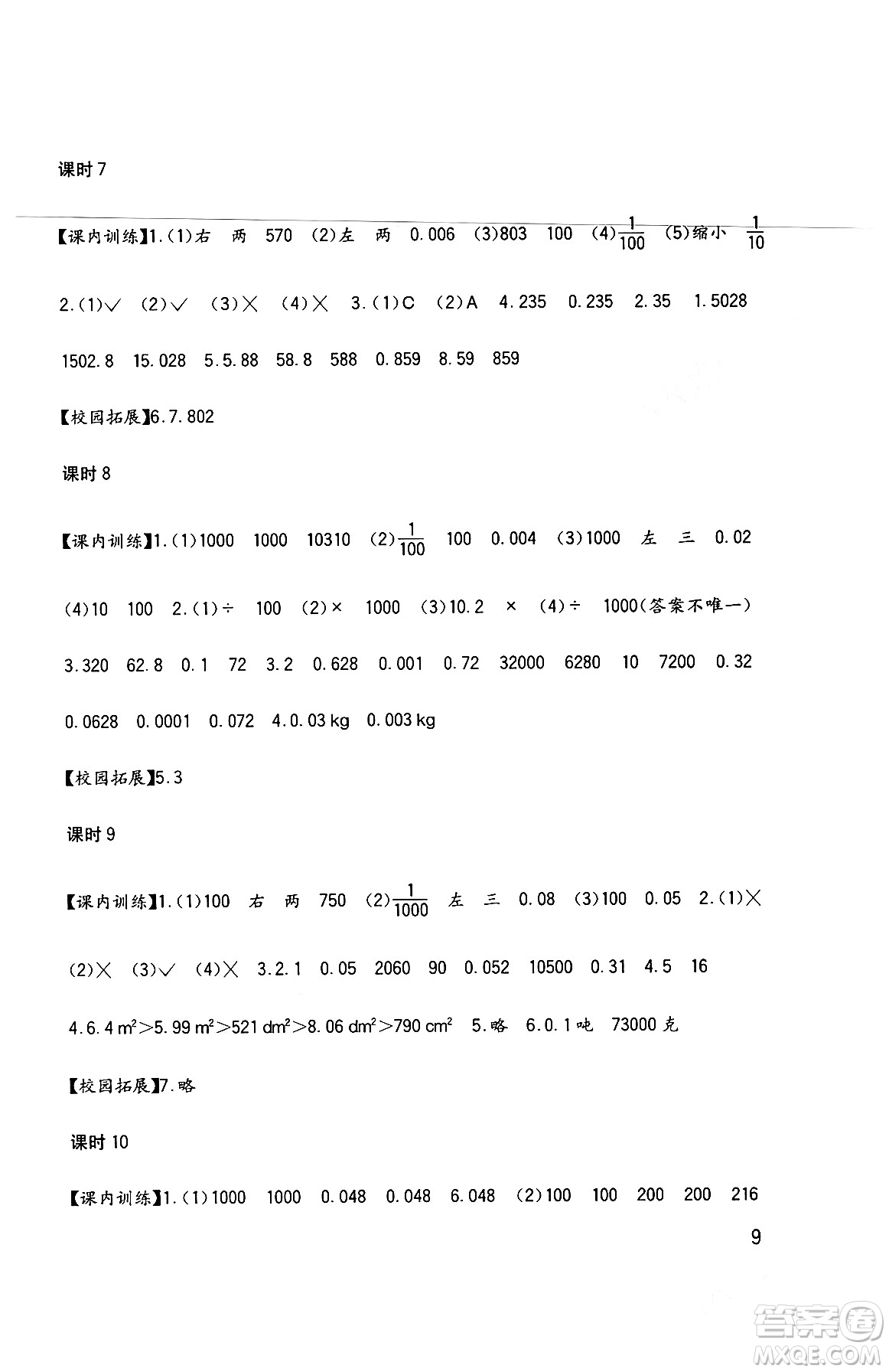 四川教育出版社2024年春新課標小學(xué)生學(xué)習(xí)實踐園地四年級數(shù)學(xué)下冊西師大版答案