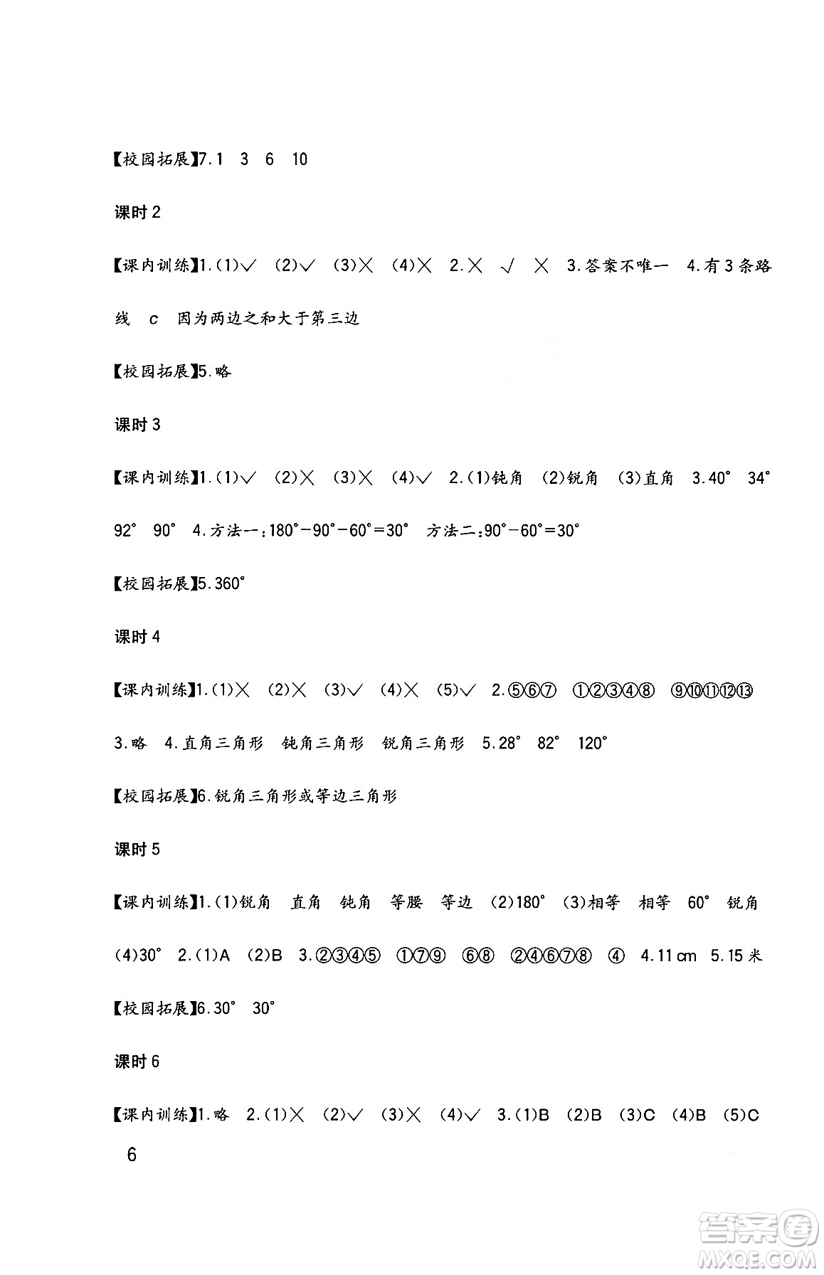 四川教育出版社2024年春新課標小學(xué)生學(xué)習(xí)實踐園地四年級數(shù)學(xué)下冊西師大版答案
