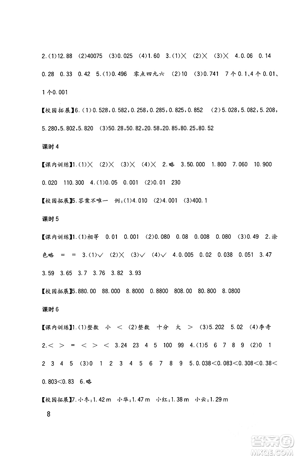四川教育出版社2024年春新課標小學(xué)生學(xué)習(xí)實踐園地四年級數(shù)學(xué)下冊西師大版答案