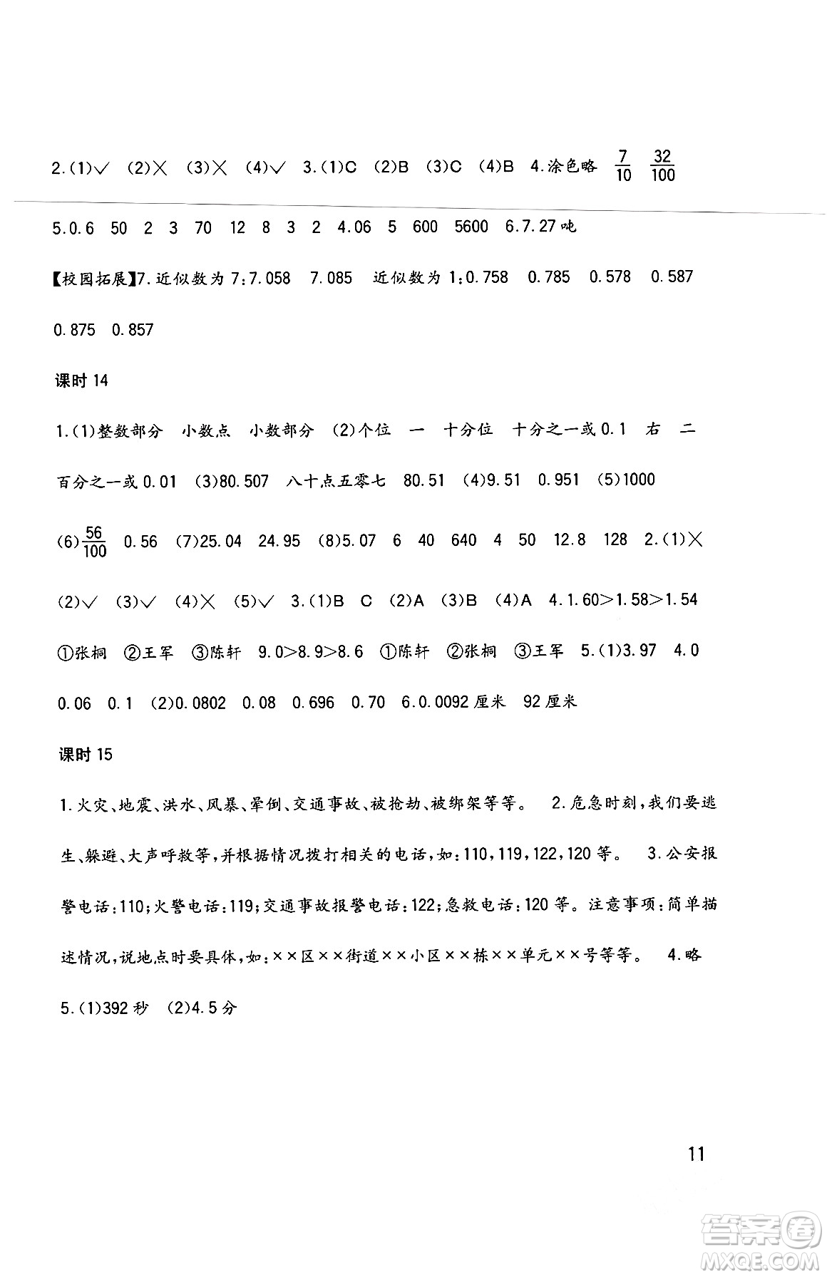 四川教育出版社2024年春新課標小學(xué)生學(xué)習(xí)實踐園地四年級數(shù)學(xué)下冊西師大版答案