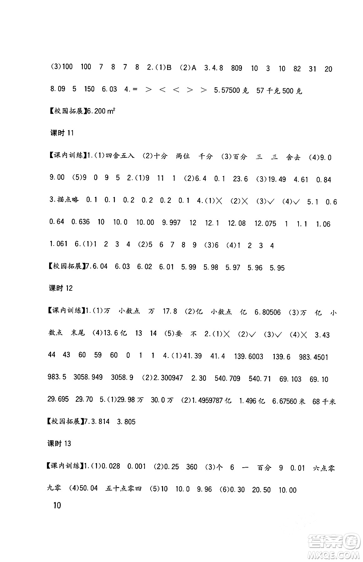 四川教育出版社2024年春新課標小學(xué)生學(xué)習(xí)實踐園地四年級數(shù)學(xué)下冊西師大版答案