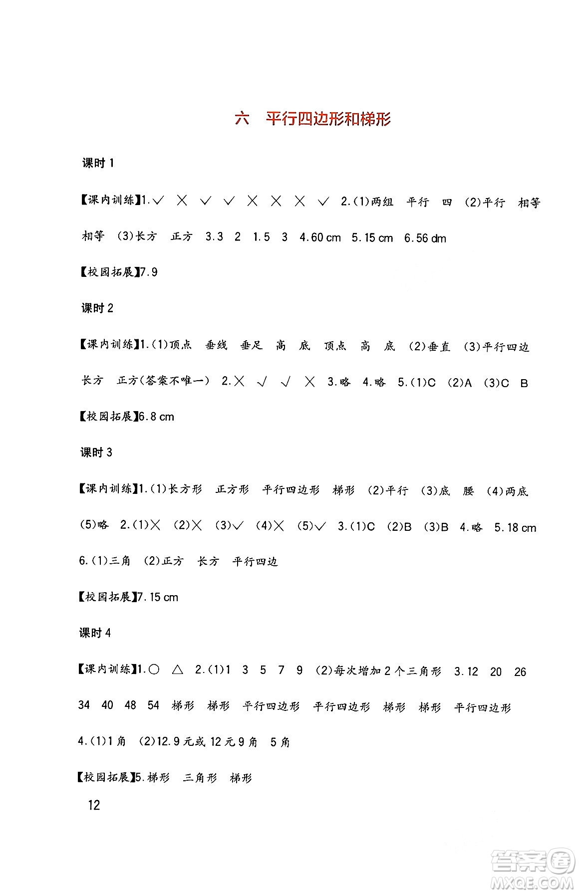 四川教育出版社2024年春新課標小學(xué)生學(xué)習(xí)實踐園地四年級數(shù)學(xué)下冊西師大版答案