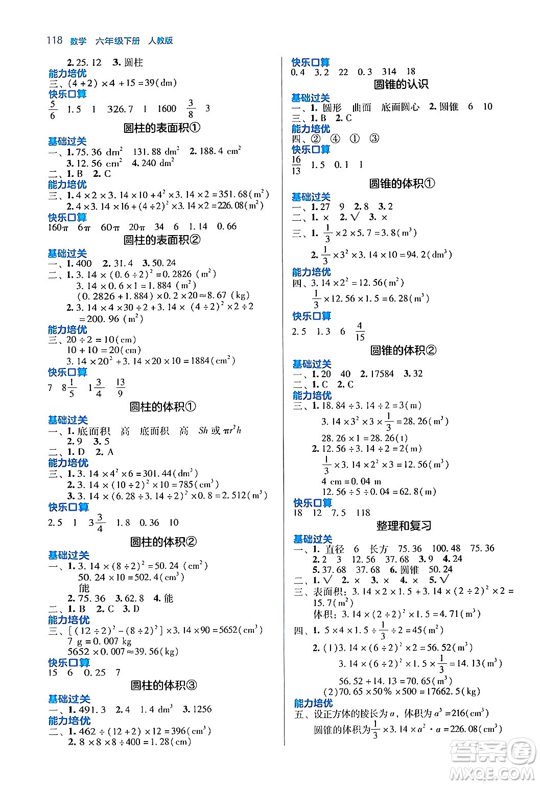 湖南教育出版社2024年春學(xué)法大視野六年級數(shù)學(xué)下冊人教版答案