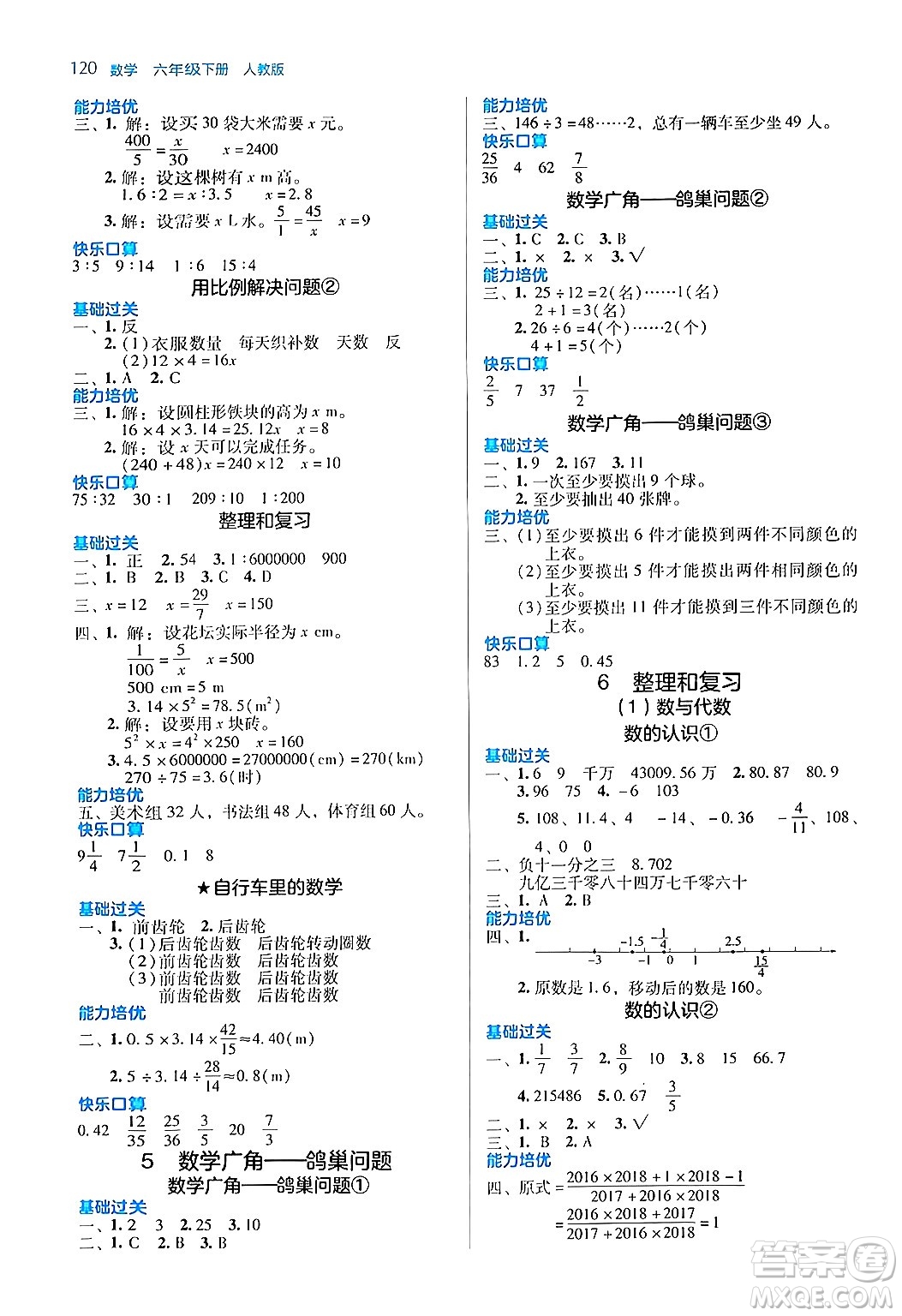 湖南教育出版社2024年春學(xué)法大視野六年級數(shù)學(xué)下冊人教版答案