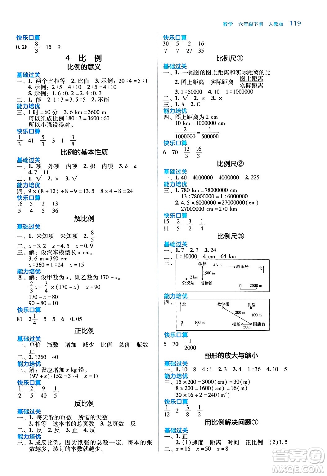 湖南教育出版社2024年春學(xué)法大視野六年級數(shù)學(xué)下冊人教版答案