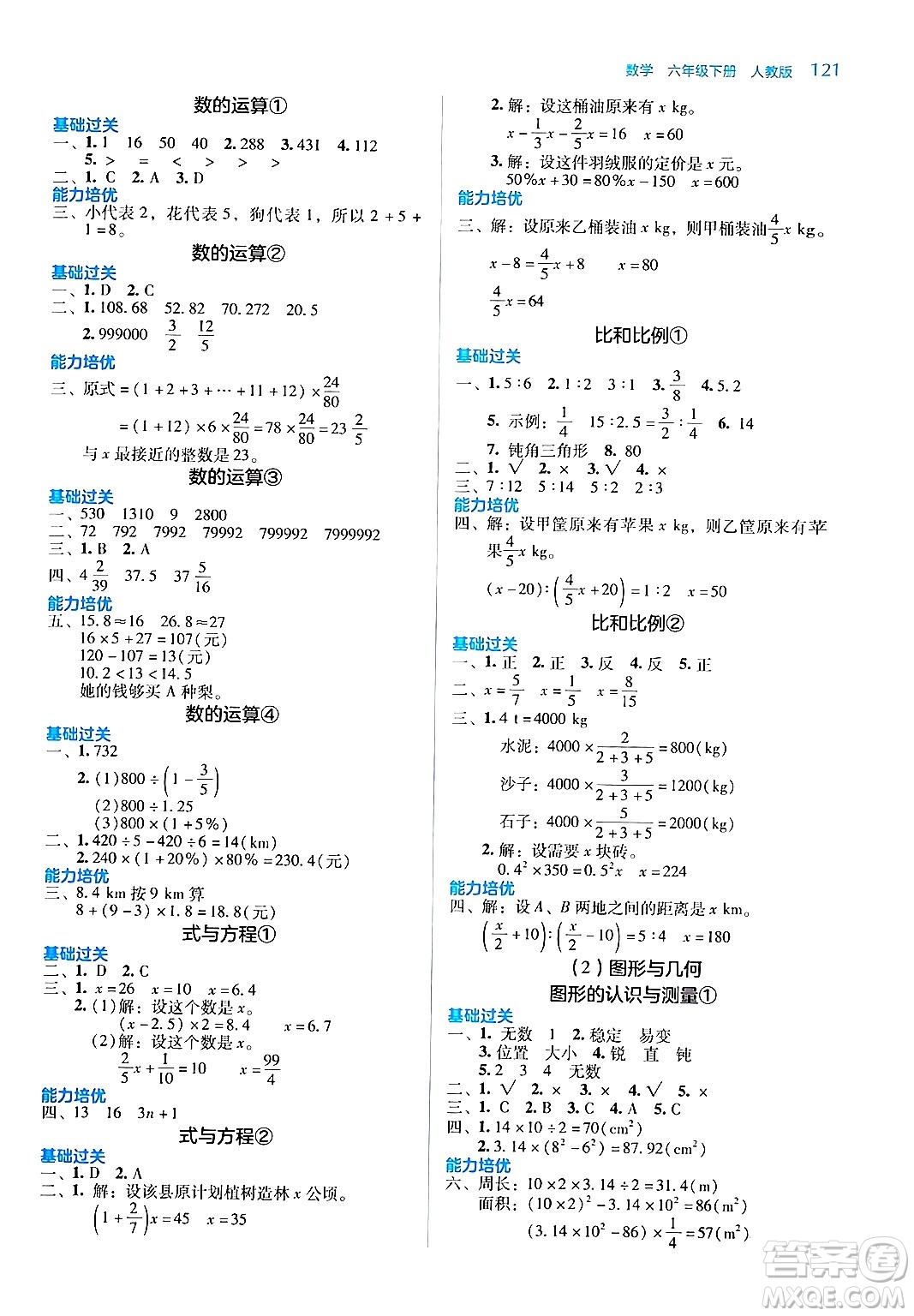 湖南教育出版社2024年春學(xué)法大視野六年級數(shù)學(xué)下冊人教版答案