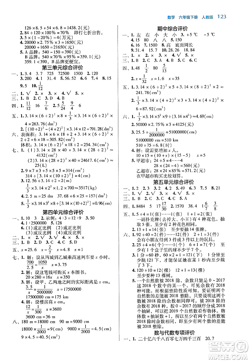 湖南教育出版社2024年春學(xué)法大視野六年級數(shù)學(xué)下冊人教版答案