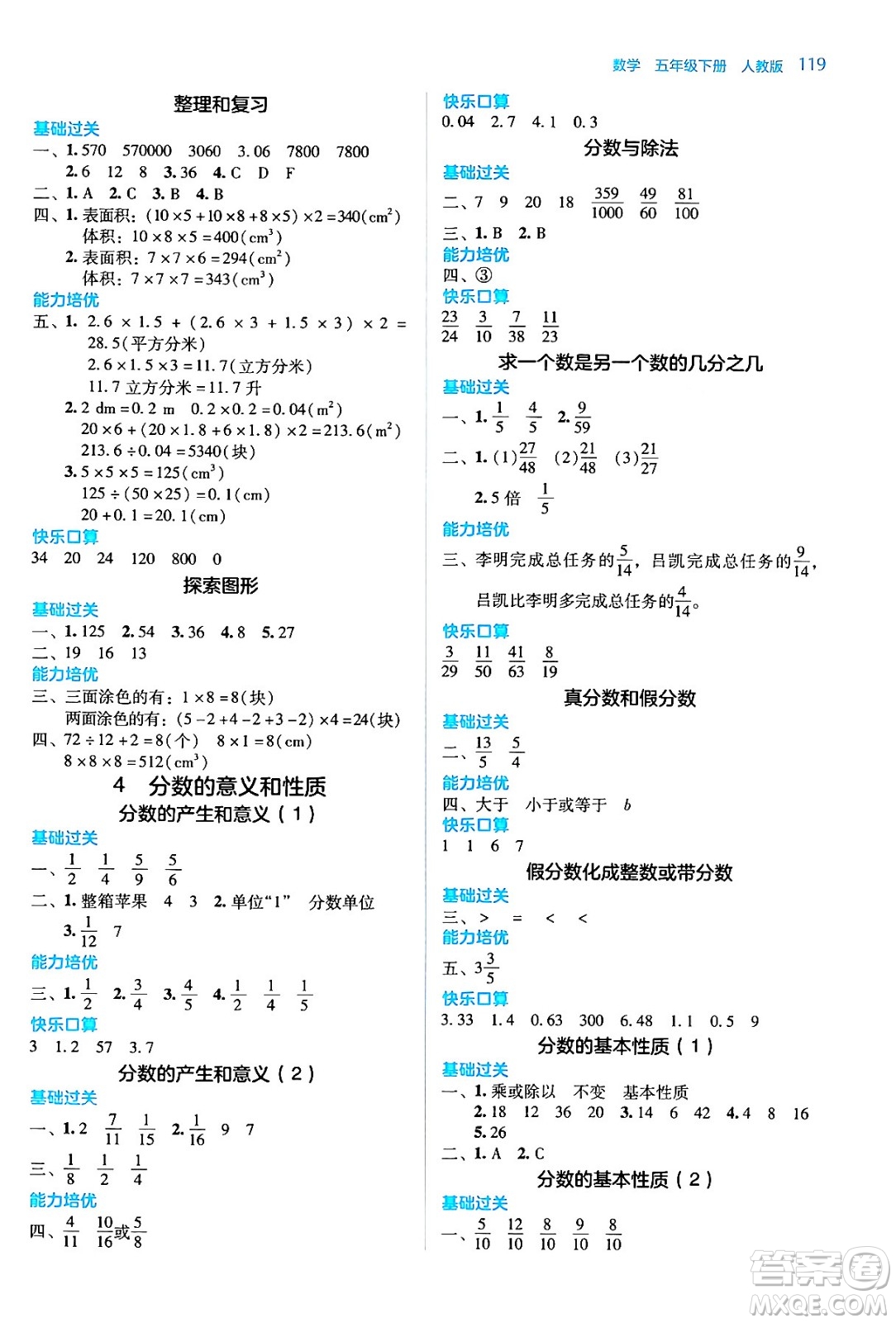 湖南教育出版社2024年春學(xué)法大視野五年級數(shù)學(xué)下冊人教版答案