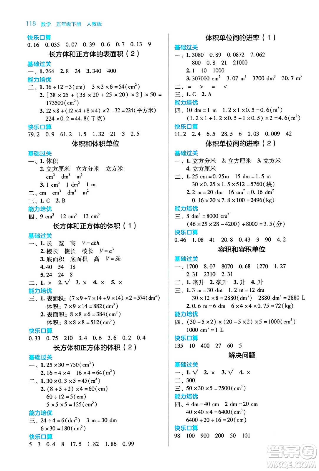 湖南教育出版社2024年春學(xué)法大視野五年級數(shù)學(xué)下冊人教版答案